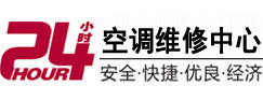杭州24小时空调维修服务中心